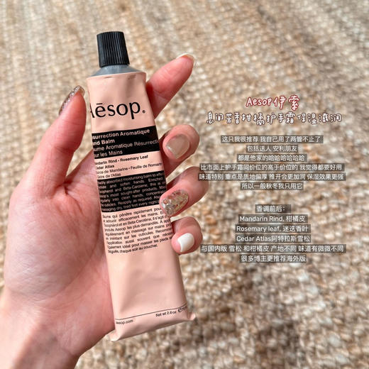 法国Aesop 伊索护手霜/身体乳120208 商品图1