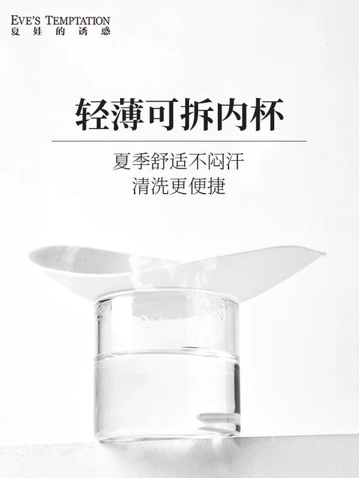 夏娃的诱惑嘉希组内衣女夏季薄款软钢圈超薄性感蕾丝文胸上托聚拢防下垂 商品图3