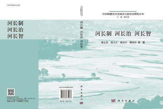 河长制 河长治 河长智 商品图3