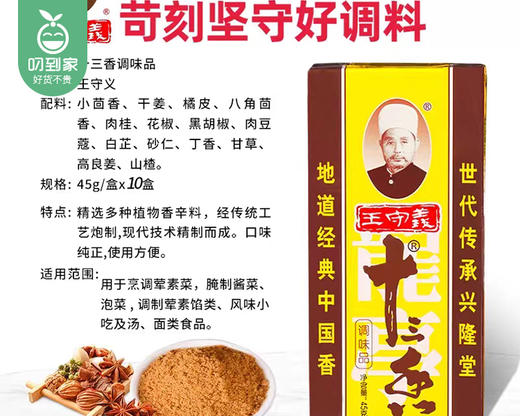 王守义十三香炖肉料*2盒（45g/盒）生产日期: 9月 商品图3