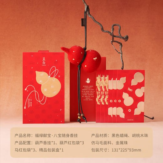 呈白	福禄献宝系列·八宝·随身香挂礼盒 商品图4