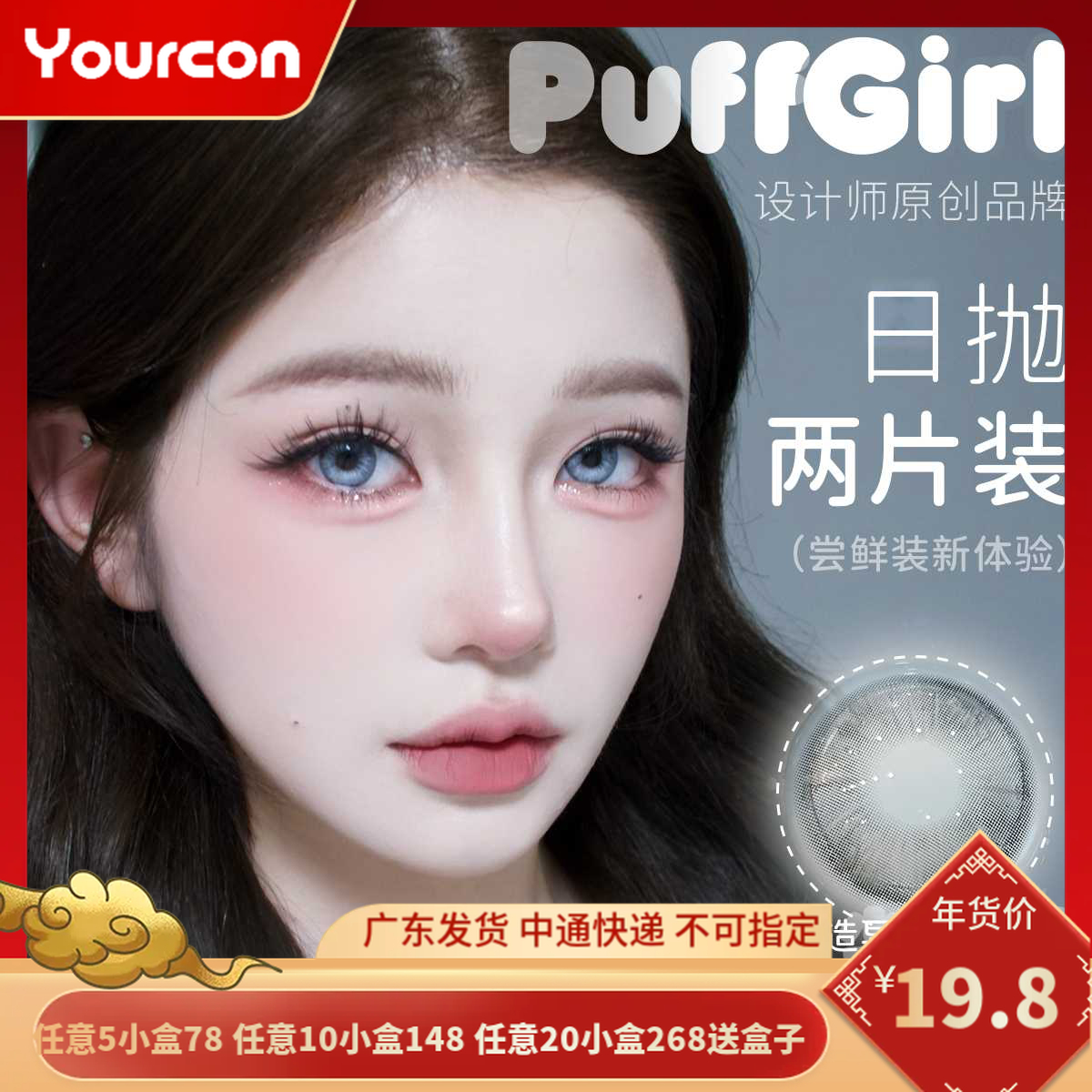 【限时活动】PuffGirl尝鲜日抛2片装活动