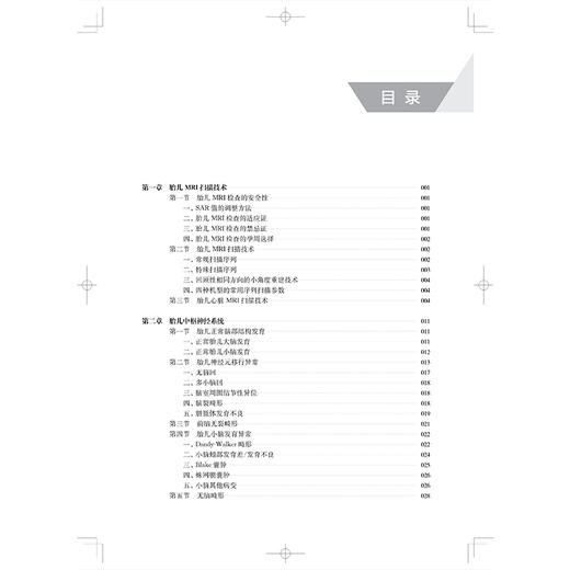 胎儿MRI 张国福 张鹤 主编 本书对从事胎儿磁共振的影像科医师和新生儿医师、产科医师都有帮助 9787547873083 上海科学技术出版社 商品图3