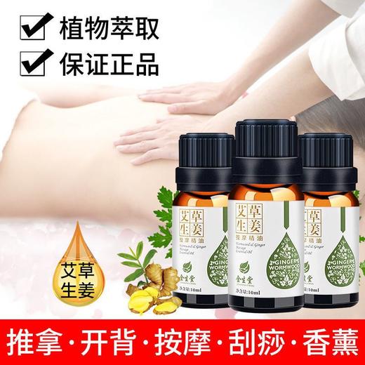 艾草生姜精油开背按摩精油全身通经络免洗推背美容院spa专用批发 商品图2