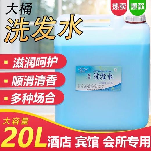 大桶洗发水洗头膏发廊酒店宾馆专用洗发露桶装去屑控油滋润大容量 商品图1