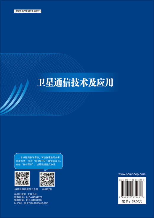 卫星通信技术及应用 商品图1