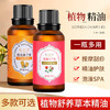 玫瑰精油身体按摩推拿刮痧精油小瓶护肤开背面部刮痧植物精油批发 商品缩略图0