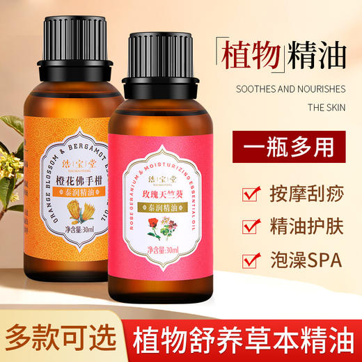 玫瑰精油身体按摩推拿刮痧精油小瓶护肤开背面部刮痧植物精油批发 商品图0