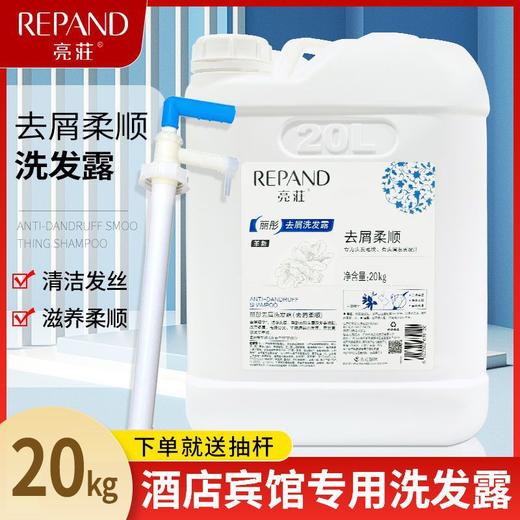 亮荘洗发水沐浴露护发素大桶20L酒店桑拿宾馆专用大桶厂家批发 商品图2