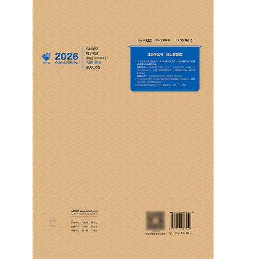 【预售】领你过：2026全国护师资格考试 考前冲刺卷 商品图2