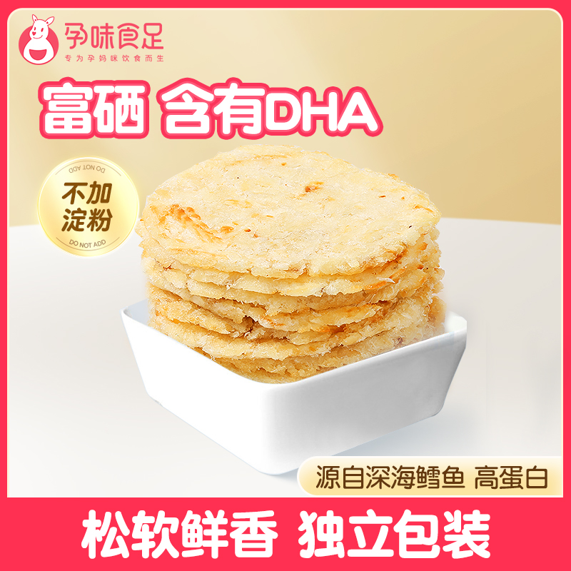 孕味食足烤鳕鱼片孕妇零食高蛋白营养休闲孕期食品小吃海鲜烤鱼片80g