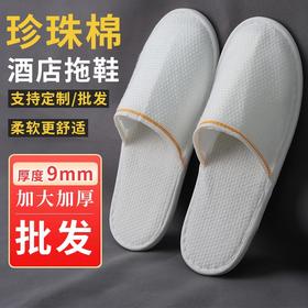 棉拖鞋酒店用全季同款一次性加厚防滑高档民宿居家待客美容院批发