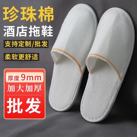 棉拖鞋酒店用全季同款一次性加厚防滑高档民宿居家待客美容院批发 商品图0