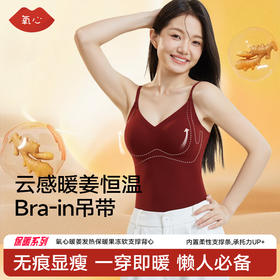 YXKISSY氧心暖姜发热软支撑宽/细肩带保暖背心