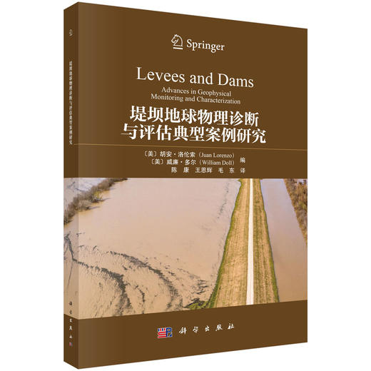堤坝地球物理诊断与评估典型案例研究 商品图0