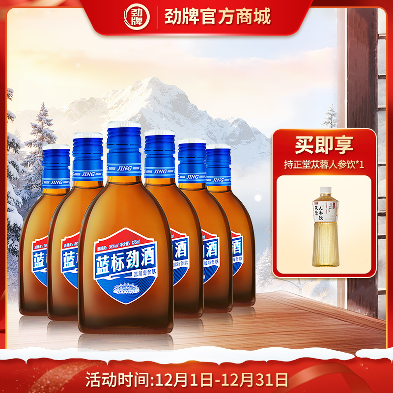125ml36度蓝标劲酒_1*6