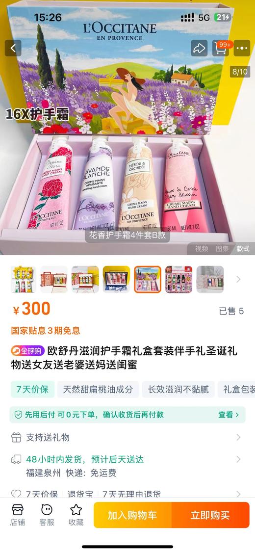 D120238冬季2025薰衣草庄园限定护手霜礼盒6支装30ml 商品图1