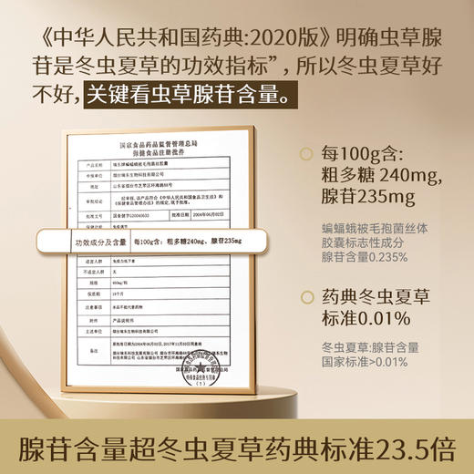 瑞东牌冬虫夏草胶囊 商品图1