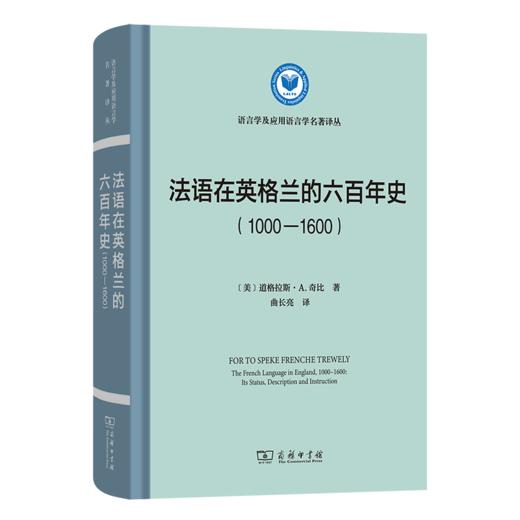 法语在英格兰的六百年史(1000-1600)(语言学及应用语言学名著译丛) 商品图0