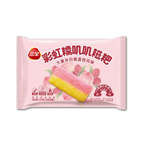 三全225g大黄米白桃荔枝味彩虹糍粑
