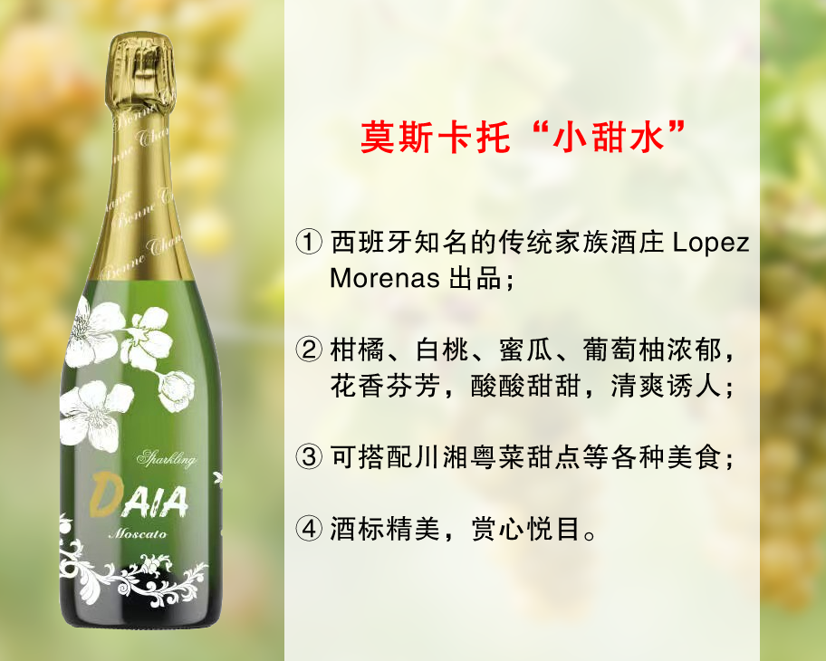 【现货特促，套装更优惠】绝美“小甜水”：玳雅莫斯卡托起泡酒
