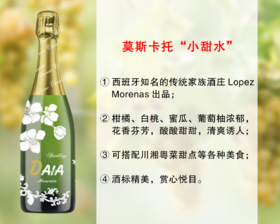 【现货特促，套装更优惠】绝美“小甜水”：玳雅莫斯卡托起泡酒