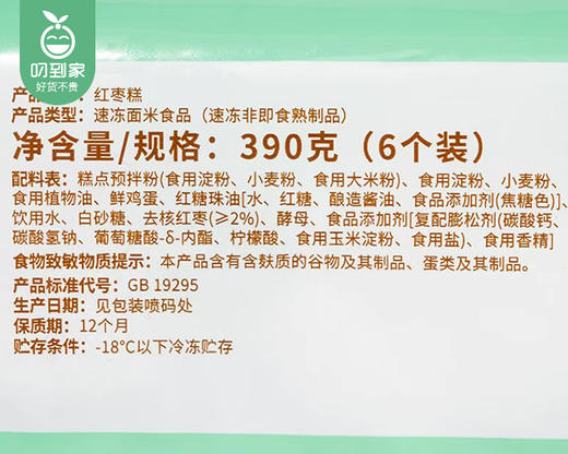 【预售-12月22日配送】陶陶居红枣糕/1包（6个，共390g）生产日期：25年11月 商品图6