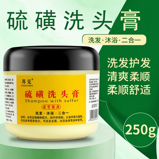 硫磺洗头膏邦克硫磺膏洗发沐浴二合一护发洗发水蓬松软膏现货批发 商品图2