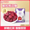 孕味食足杨梅干缓解孕吐小零食 120g/袋 商品缩略图0