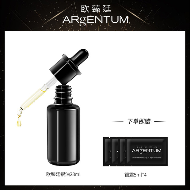 欧臻廷 银油润肌赋活修护油9ml/28ml