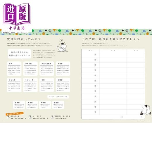 【中商原版】姆明家庭记账本2026 日文原版日韩 ムーミン家計簿2026 （別冊すてきな奥さん） 商品图4