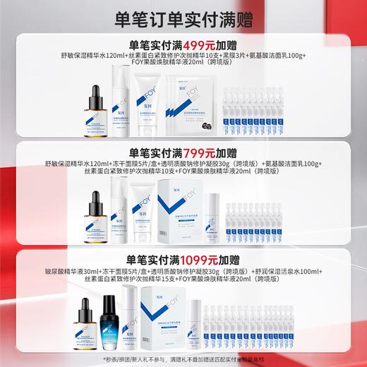 【拍1加赠同款15支】复因医用丝素蛋白凝胶敷料 次抛精华液25支*30g【院线同款】创面护理 ***2件9折、3件8折 商品图1