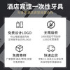 一次性牙刷带牙膏洗漱用品酒店民宿客房待客专用梳子剃须刀批发 商品缩略图3
