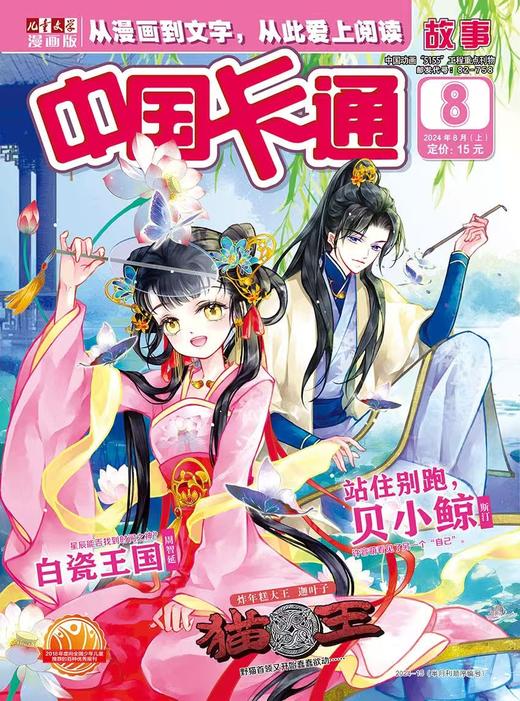《中国卡通·故事版》| 82-758 | 月刊 | 2026年全年订阅（不可退订） 商品图1