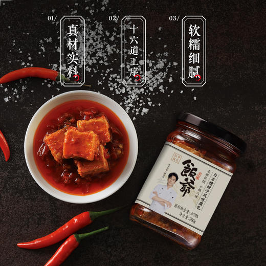 饭爷 贵州白方糟辣子腐乳 260g*2瓶 商品图1