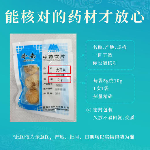 无花果 岭南中药饮片 独立小包装 商品图2