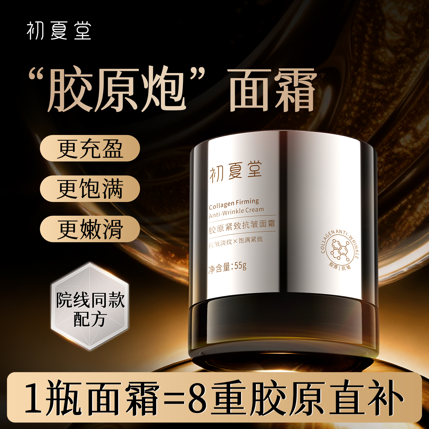 【抗老面霜新品上市拍一发二】胶原紧致抗皱面霜 55g  胶原蛋白保湿紧致抗老抗皱淡化细纹的面霜