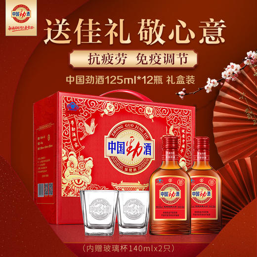 125ml35度中国劲酒礼盒12瓶礼盒内置赠品 商品图1