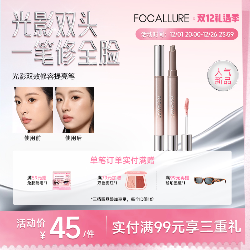 【新品】菲鹿儿双头修容提亮笔高光腮红一体脸部凹陷立体轮廓阴影鼻影持妆新手