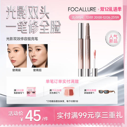 【新品】菲鹿儿双头修容提亮笔高光腮红一体脸部凹陷立体轮廓阴影鼻影持妆新手 商品图0