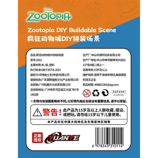 疯狂动物城拼装场景角色生活盲盒-纪念日百货门店同款168095365 商品图4
