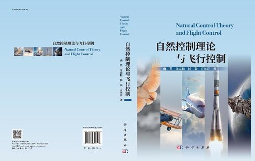 自然控制理论与飞行控制 商品图3
