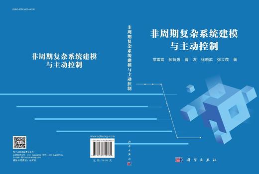 非周期复杂系统建模与主动控制 商品图3