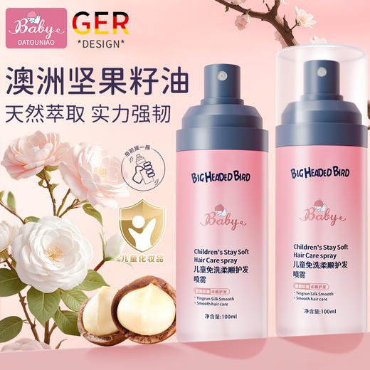 【儿童专用❗️免洗护发喷雾】天然萃取实力强韧，细腻喷雾，清爽轻盈，干发使用无需冲洗，喷雾强韧发质护发精油QQ 商品图1