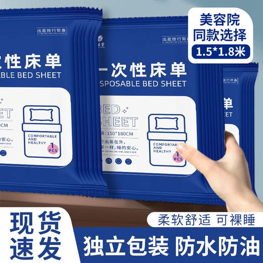 一次性床单美容院专用加厚防水防油透气单独包装旅行火车卧铺床垫 商品图0