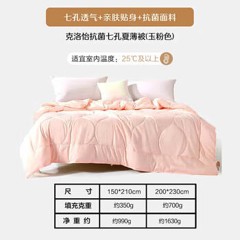 水星家纺被子空调被夏凉被抗菌七孔纤维被芯夏被子约1.9斤150*210cm粉 商品图1