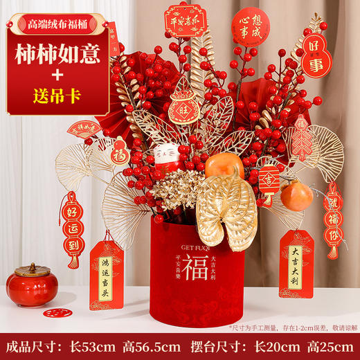 【马年福桶套装】新年摆件 年宵花绒布主题福桶套装 发财果春节装饰 乔迁新居婚庆成品 商品图2