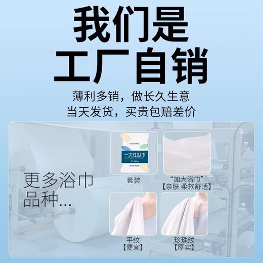 一次性浴巾毛巾独立包装套装出差旅行加厚加大吸水酒店宾馆专用品 商品图1
