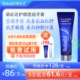 【购5支送总价值119元50g1支免费试用+万毛牙刷2支】诺必达Rebuild护龈固齿牙膏 牙齿松动、敏感疼痛、牙龈出血肿痛、牙龈炎、口腔溃疡、牙黄牙黑及种植牙、假牙者推荐使用