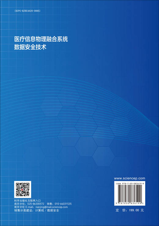 医疗信息物理融合系统数据安全技术 商品图1